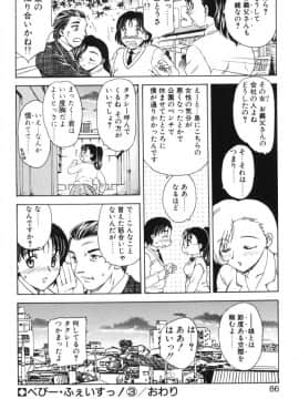 [飛龍乱] べびー・ふぇいすっ!_Hiryuu_Ran_Baby_Face_086
