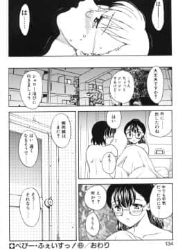 [飛龍乱] べびー・ふぇいすっ!_Hiryuu_Ran_Baby_Face_134