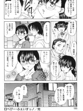 [飛龍乱] べびー・ふぇいすっ!_Hiryuu_Ran_Baby_Face_150