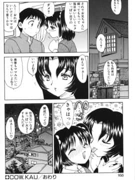 [飛龍乱] べびー・ふぇいすっ!_Hiryuu_Ran_Baby_Face_168