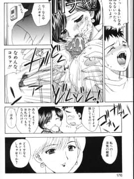 [飛龍乱] べびー・ふぇいすっ!_Hiryuu_Ran_Baby_Face_176