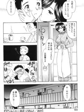 [飛龍乱] べびー・ふぇいすっ!_Hiryuu_Ran_Baby_Face_184