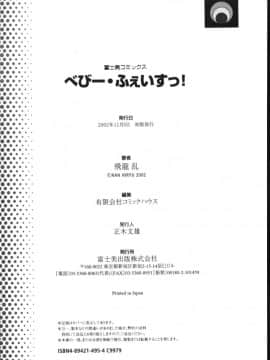 [飛龍乱] べびー・ふぇいすっ!_Hiryuu_Ran_Baby_Face_186