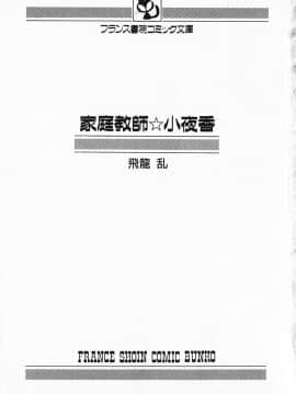 [飛龍乱] 家庭教師☆小夜香_img002