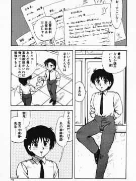 [飛龍乱] 家庭教師☆小夜香_img007