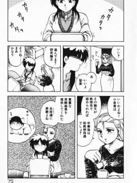 [飛龍乱] 家庭教師☆小夜香_img075