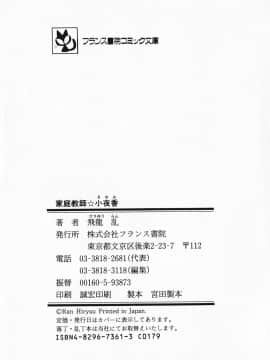 [飛龍乱] 家庭教師☆小夜香_img213