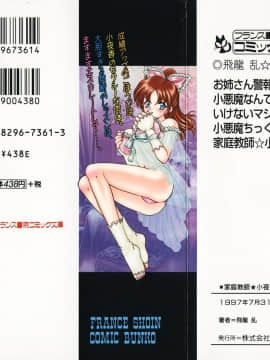 [飛龍乱] 家庭教師☆小夜香_img999