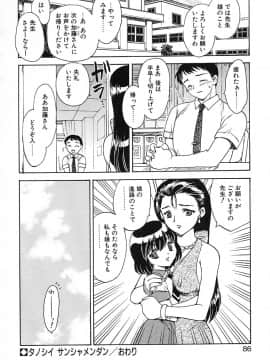 [飛龍乱] 楽しい家庭の教育_kyouiku_086
