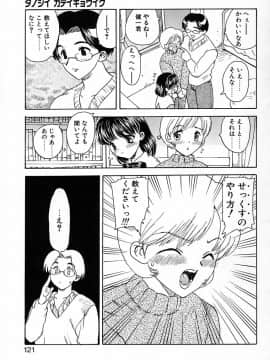 [飛龍乱] 楽しい家庭の教育_kyouiku_121