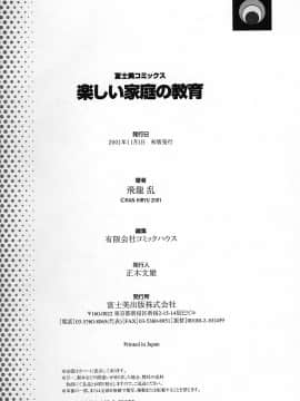 [飛龍乱] 楽しい家庭の教育_kyouiku_186