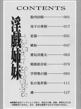 [竹内冷於奈] 淫戯姉妹_143