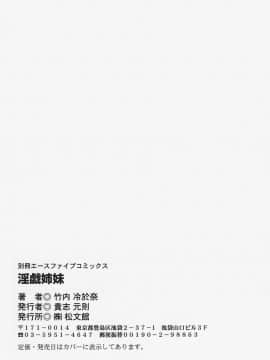 [竹内冷於奈] 淫戯姉妹_144