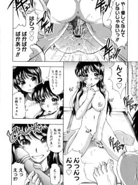 [神保ひとで] ちちペタ母娘丼_145