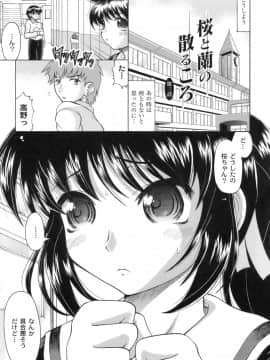 [神保ひとで] 桜と蘭の散るころ_080