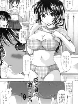 [神保ひとで] 桜と蘭の散るころ_098
