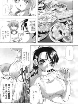 [神保ひとで] 桜と蘭の散るころ_138