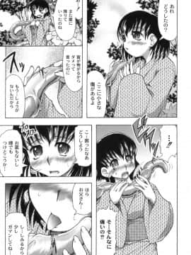 [神保ひとで] 桜と蘭の散るころ_154