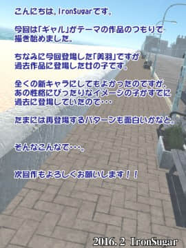 [IronSugar 'アイアンシュガー'] ギャルな妹の海旅行に同行したら童貞喪失する事になった話_076_076