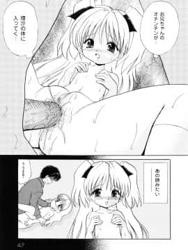 [山咲梅太郎] 近親相姦 ～インセスト～_page_047