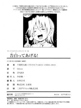 [千葉哲太郎] 告白ってあげる！_202
