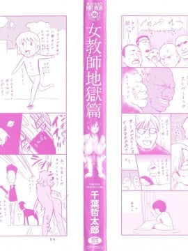 [千葉哲太郎] 女教師地獄篇_001