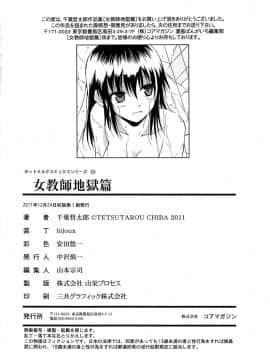 [千葉哲太郎] 女教師地獄篇_206