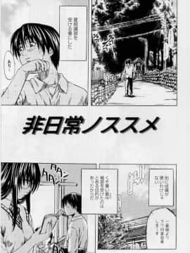 [MARUTA (天野雨乃)] 非日常ノススメ_009