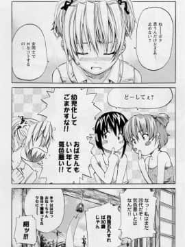 [MARUTA (天野雨乃)] 非日常ノススメ_072