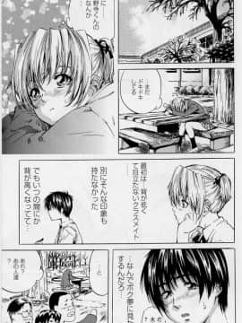 [MARUTA (天野雨乃)] 非日常ノススメ_089