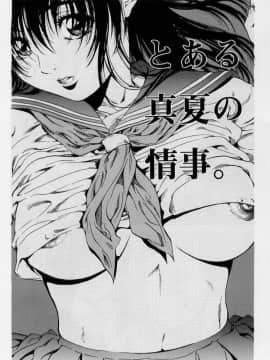 [MARUTA (天野雨乃)] 非日常ノススメ_091