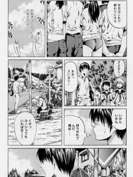 [MARUTA (天野雨乃)] 非日常ノススメ_096