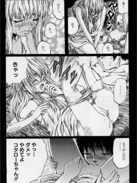 [MARUTA (天野雨乃)] 非日常ノススメ_119