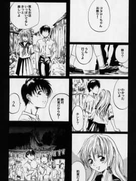[MARUTA (天野雨乃)] 非日常ノススメ_138
