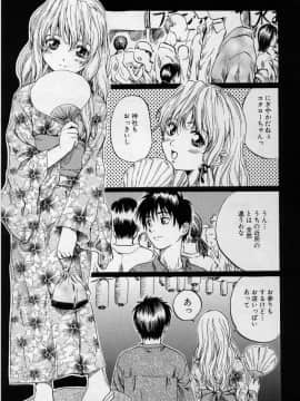 [MARUTA (天野雨乃)] 非日常ノススメ_139