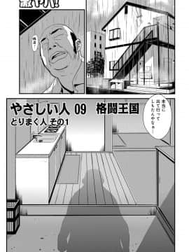 [格闘王国] やさしい人_135_00_135