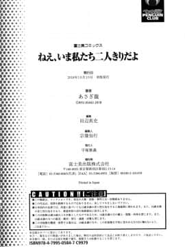 [あさぎ龍] ねえ、いま私たち二人きりだよ [DL版]_0196