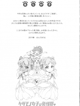 [ほんだありま] ケダモノ女子は発情期_197_pg_197