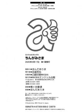 [ほんだありま] ちんがみさま [DL版]_197