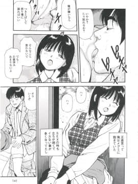 [杏咲モラル] つけ込まれた少女_TS_141