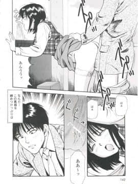 [杏咲モラル] つけ込まれた少女_TS_142