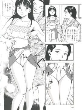 [杏咲モラル] つけ込まれた少女_TS_164