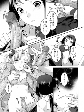 [ねこまたなおみ] ふたなりリレーションズ [無修正]_073