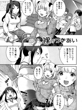 [ねこまたなおみ] ふたなりリレーションズ [無修正]_087