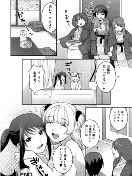 [ねこまたなおみ] ふたなりリレーションズ [無修正]_102