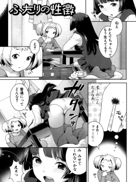 [ねこまたなおみ] ふたなりリレーションズ [無修正]_103