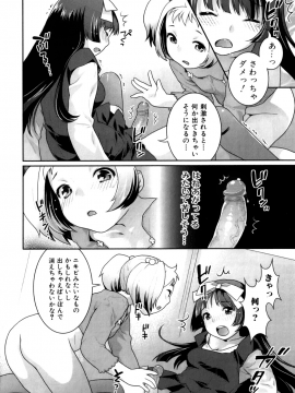 [ねこまたなおみ] ふたなりリレーションズ [無修正]_106