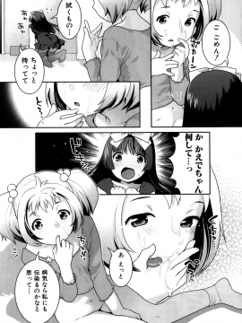 [ねこまたなおみ] ふたなりリレーションズ [無修正]_109
