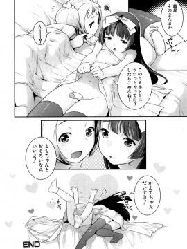 [ねこまたなおみ] ふたなりリレーションズ [無修正]_118