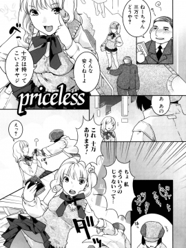 [ねこまたなおみ] ふたなりリレーションズ [無修正]_119